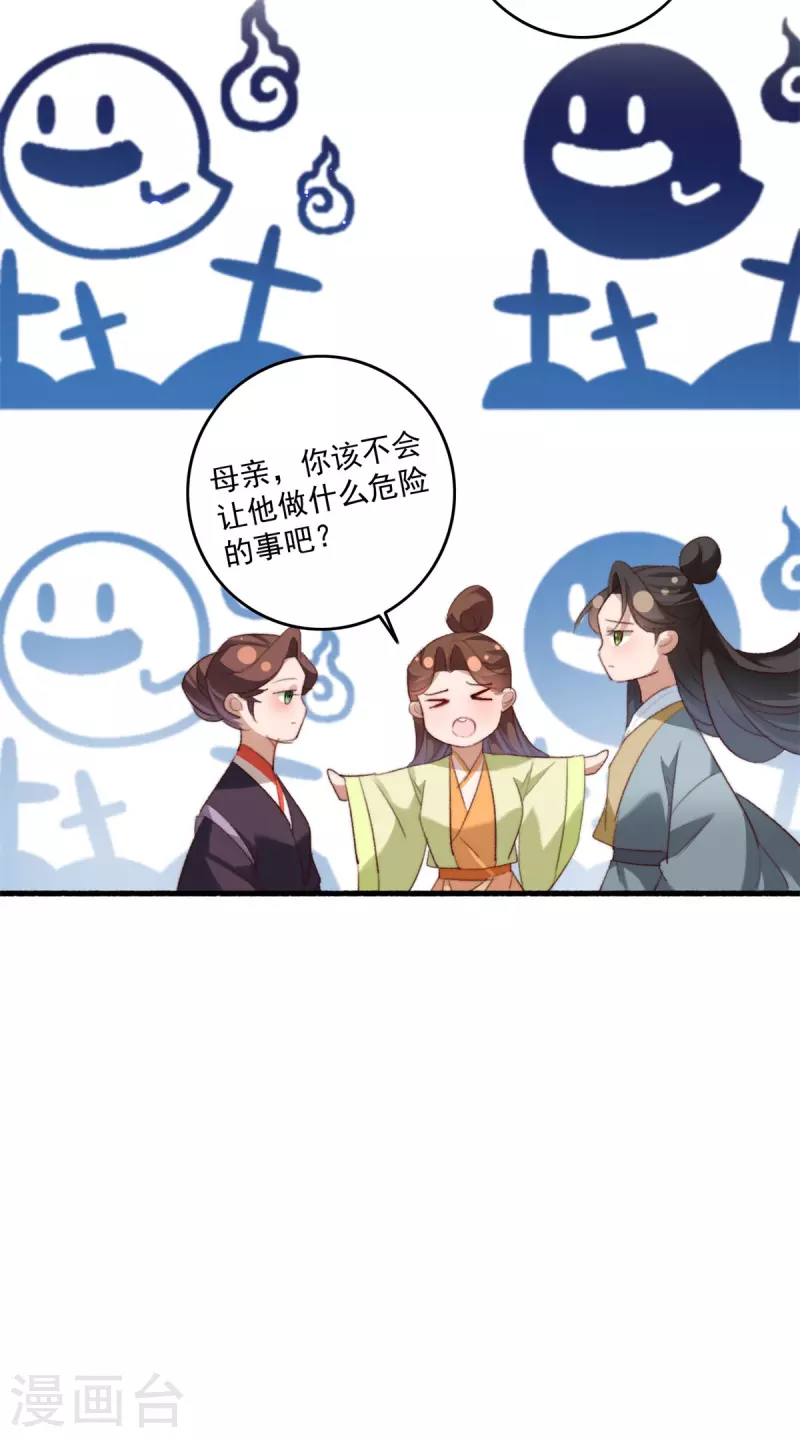 第144话 他是你亲哥哥 第23页