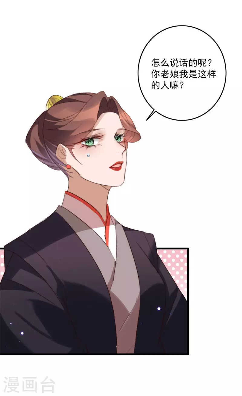 第144话 他是你亲哥哥 第24页