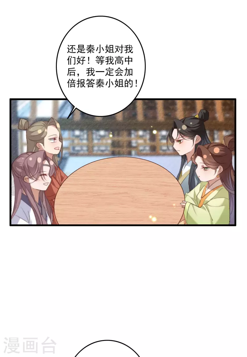 第143话 给你买糖吃 第1页