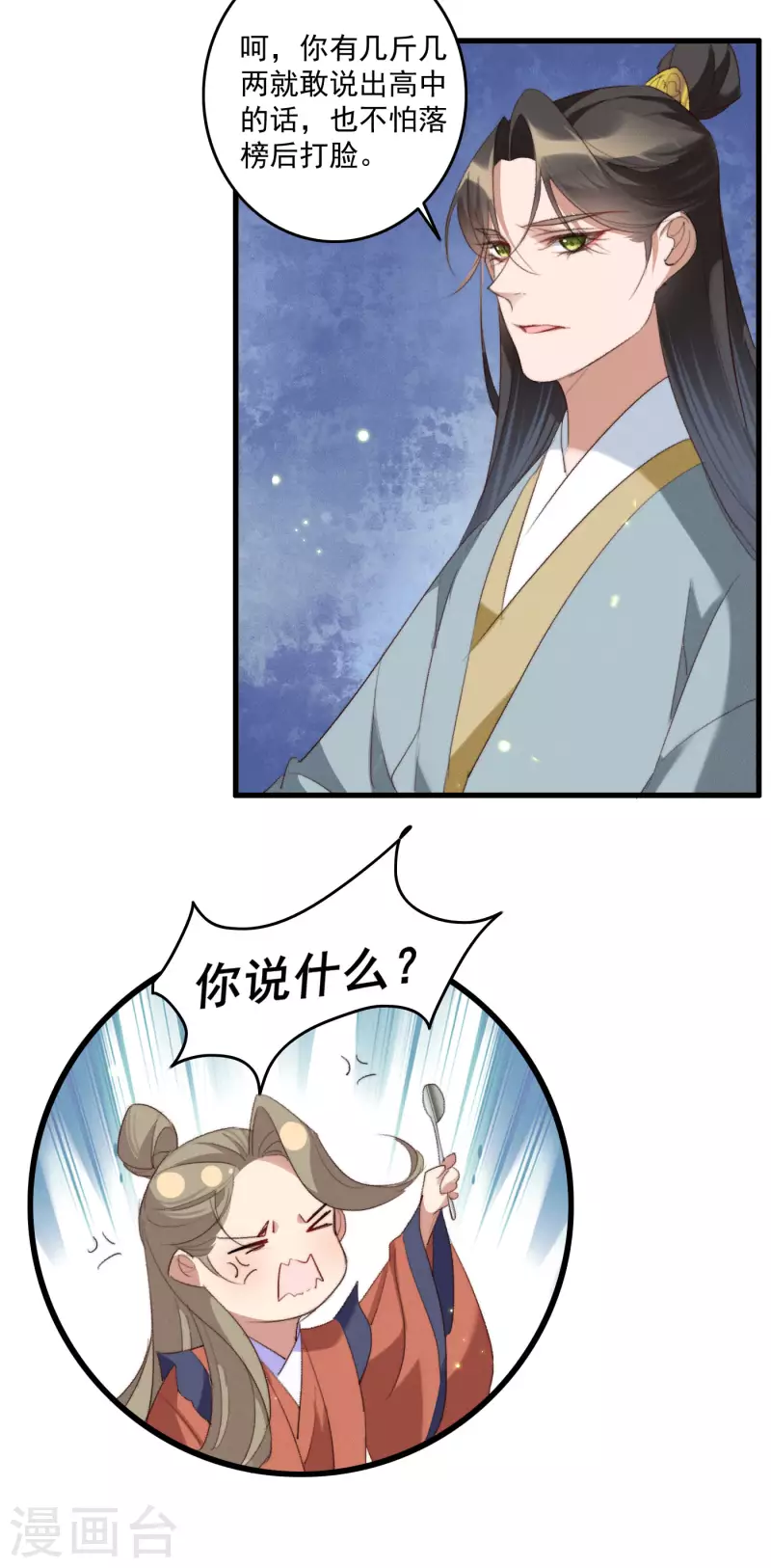 第143话 给你买糖吃 第2页