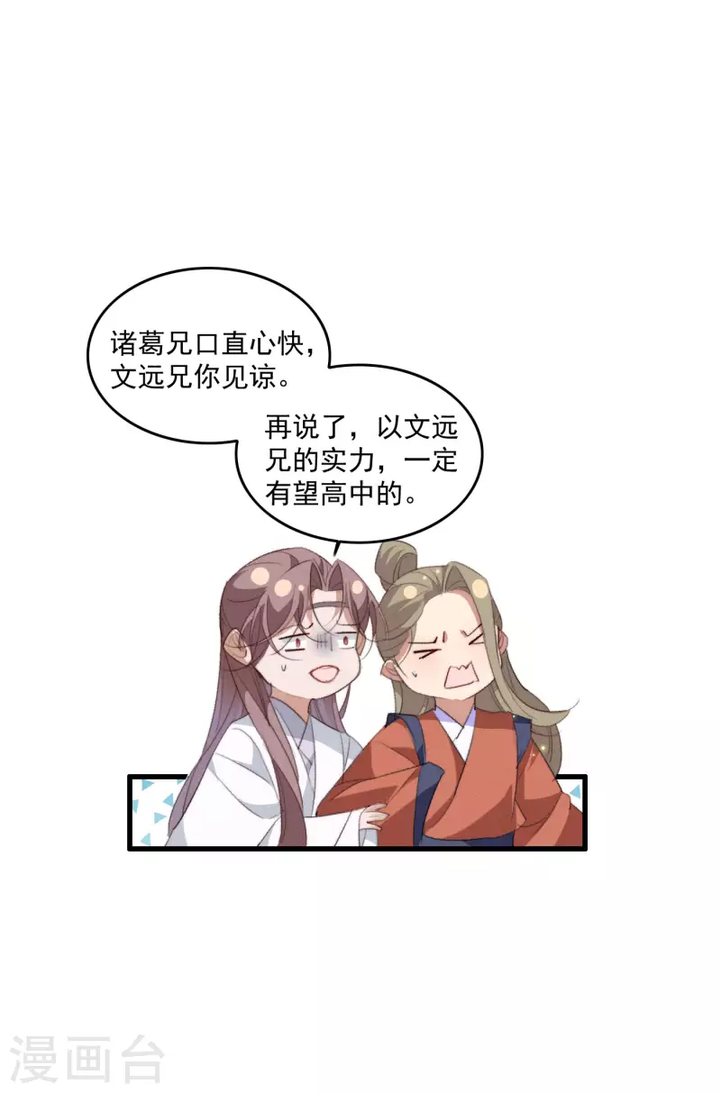 第143话 给你买糖吃 第3页