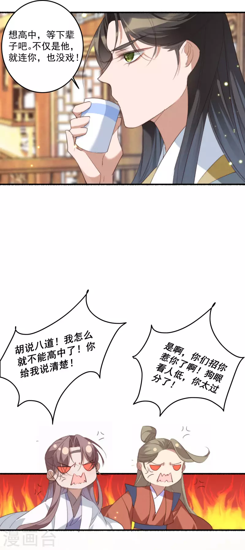 第143话 给你买糖吃 第4页
