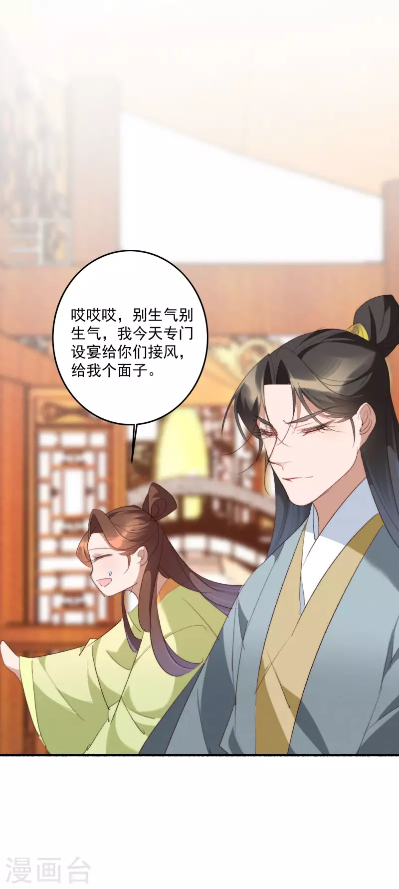 第143话 给你买糖吃 第5页