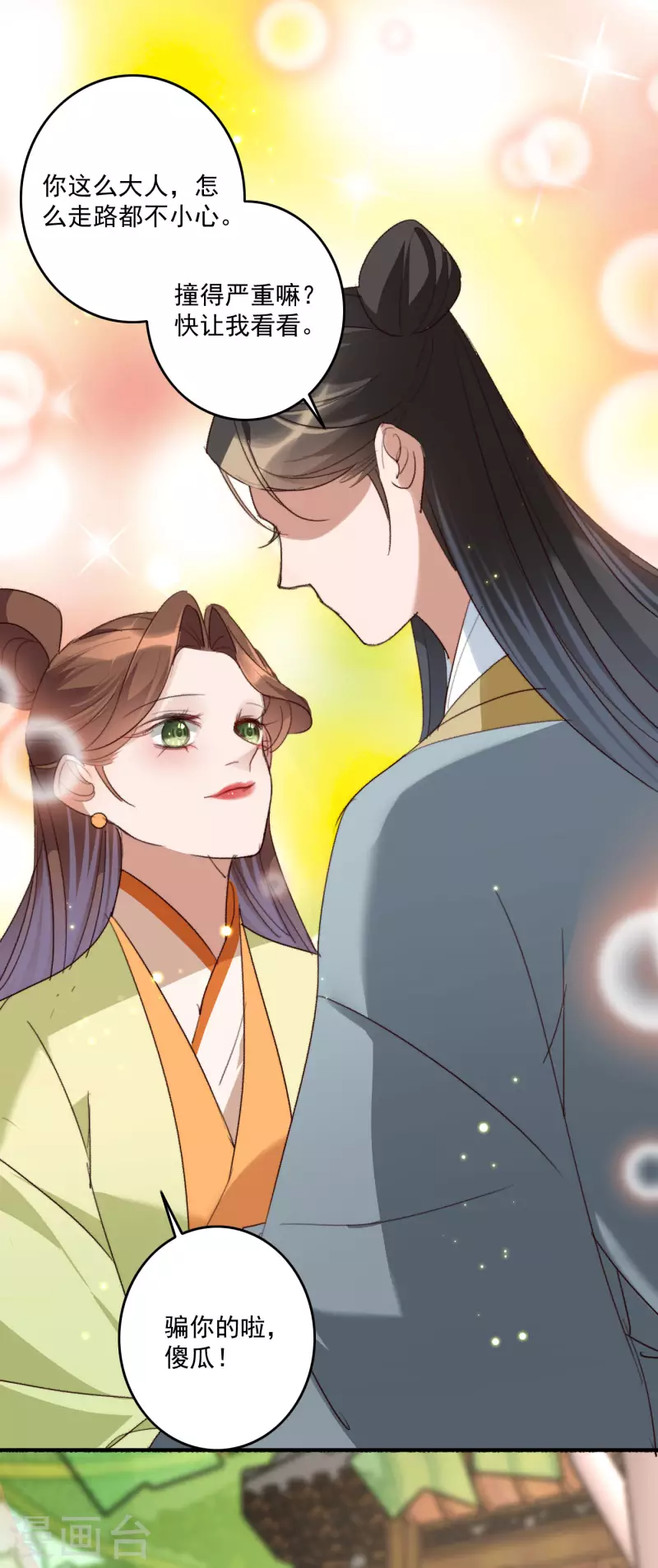 第143话 给你买糖吃 第13页