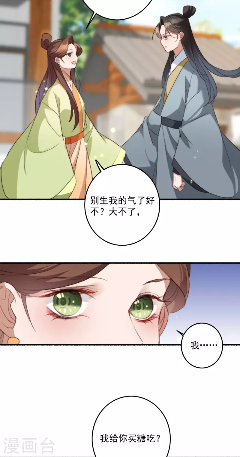 第143话 给你买糖吃 第16页