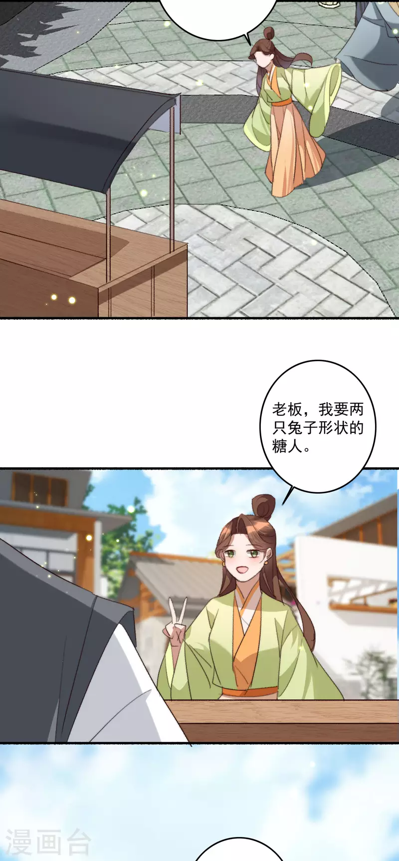 第143话 给你买糖吃 第17页