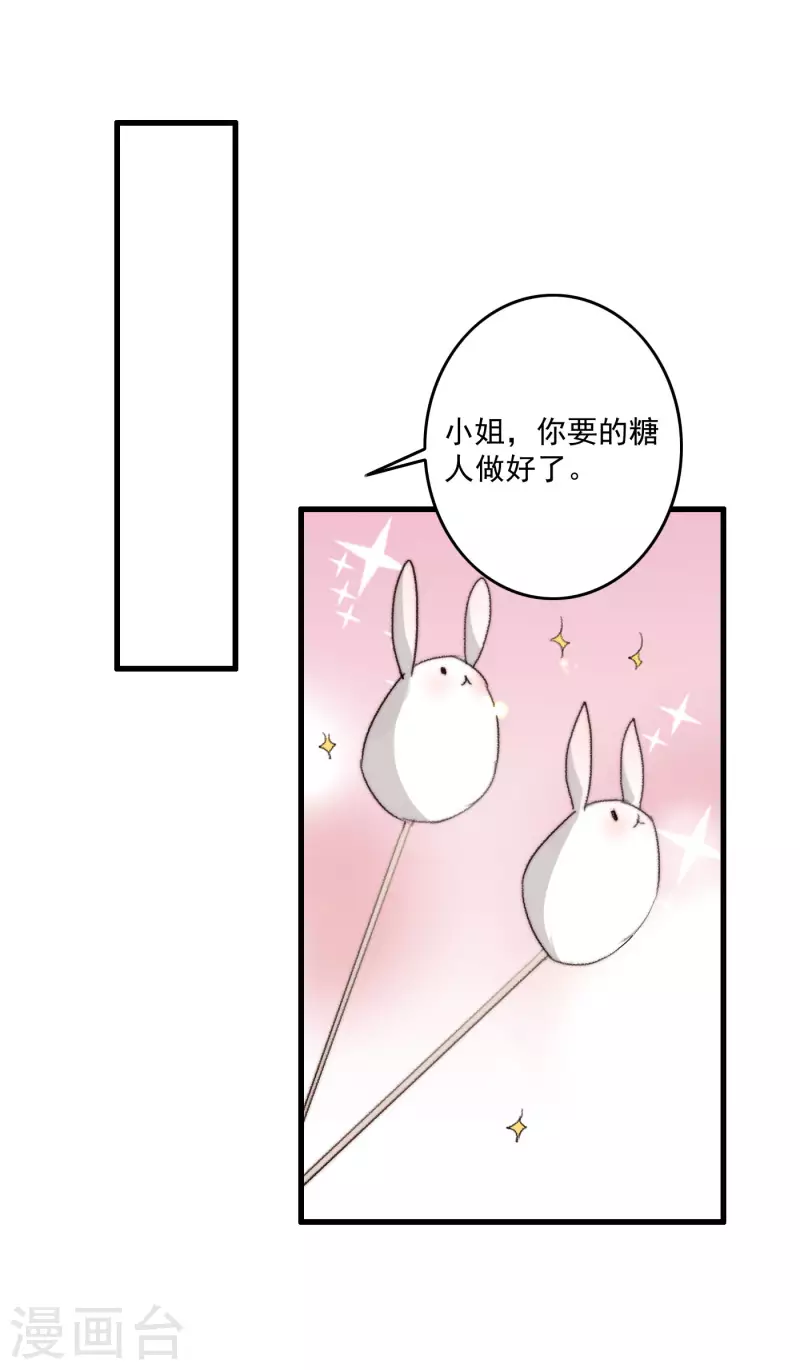 第143话 给你买糖吃 第19页