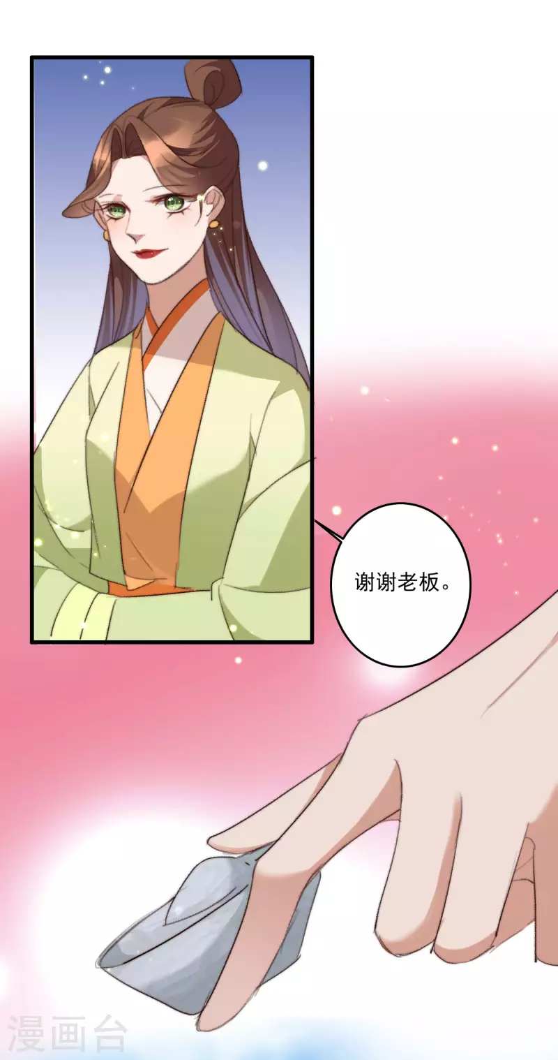 第143话 给你买糖吃 第20页