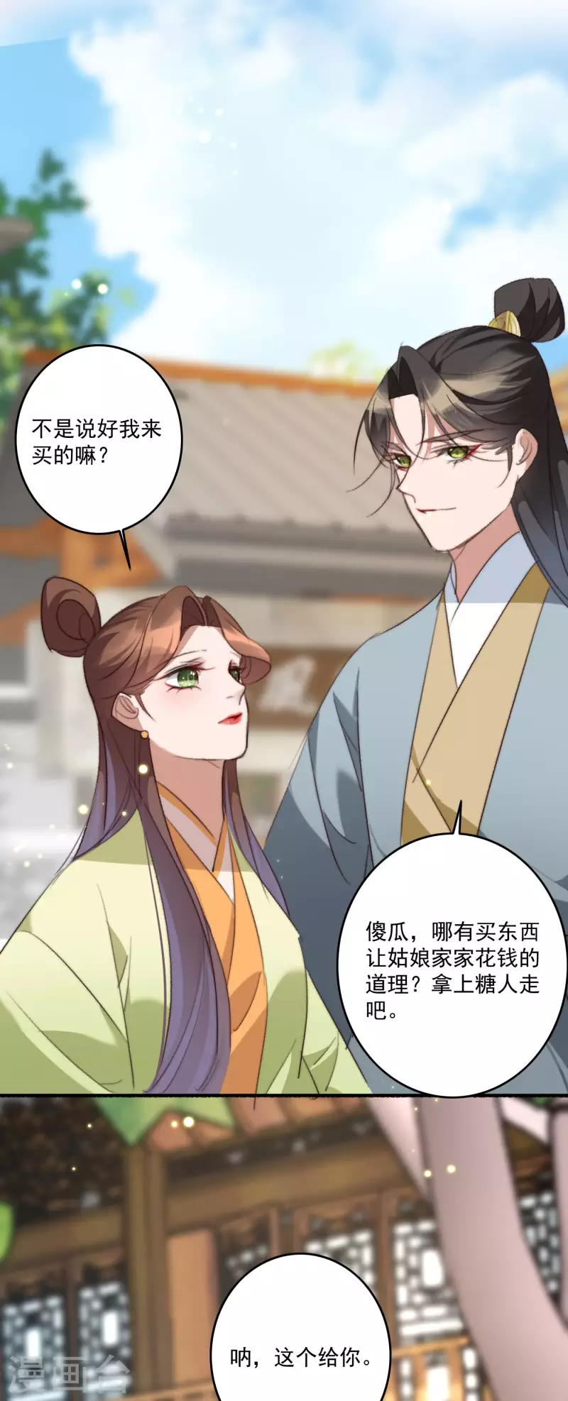 第143话 给你买糖吃 第21页