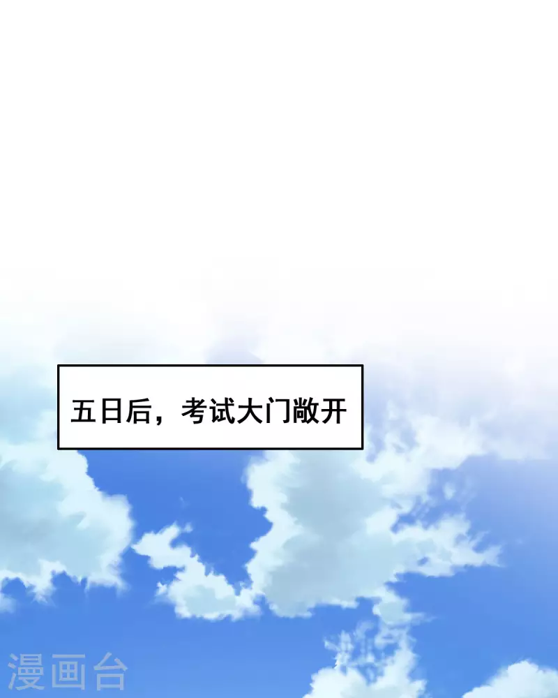 第142话 考试结束 第4页