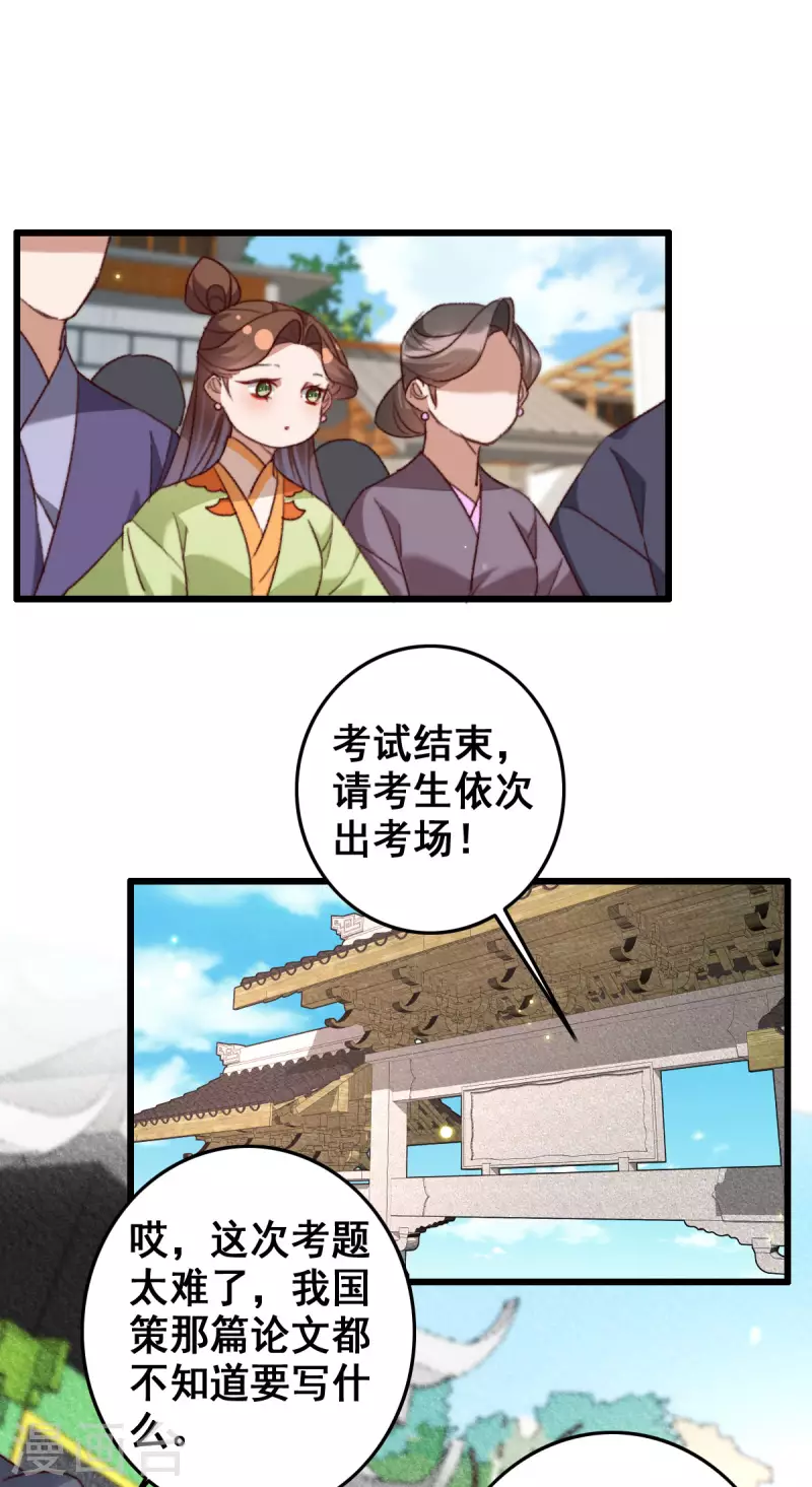 第142话 考试结束 第6页