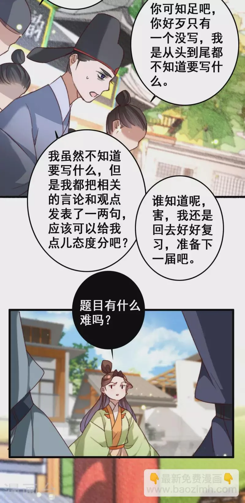 第142话 考试结束 第7页
