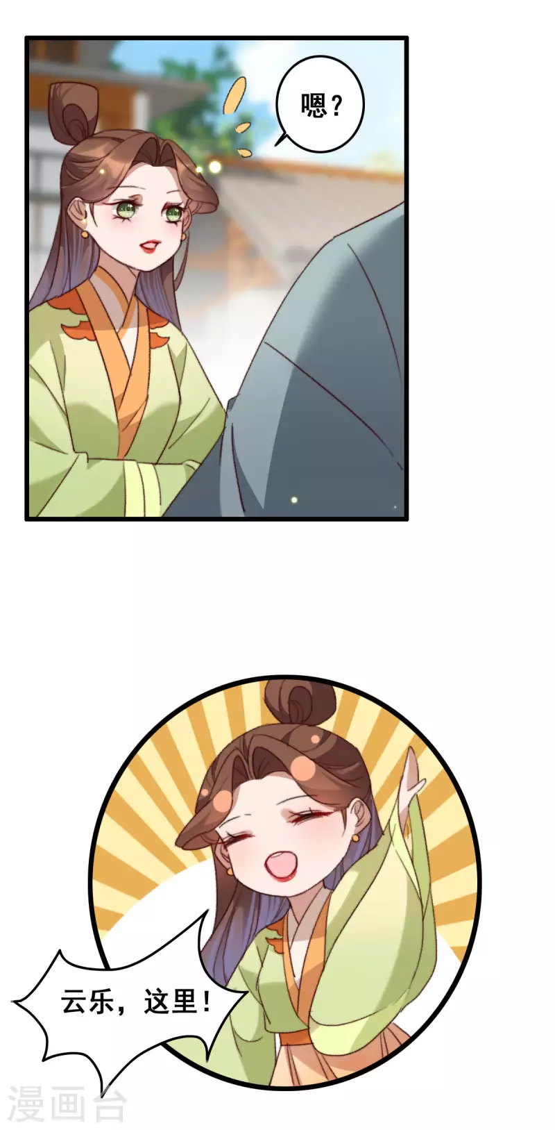 第142话 考试结束 第9页