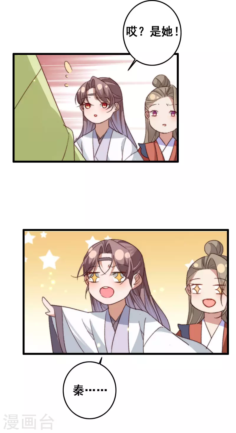 第142话 考试结束 第11页