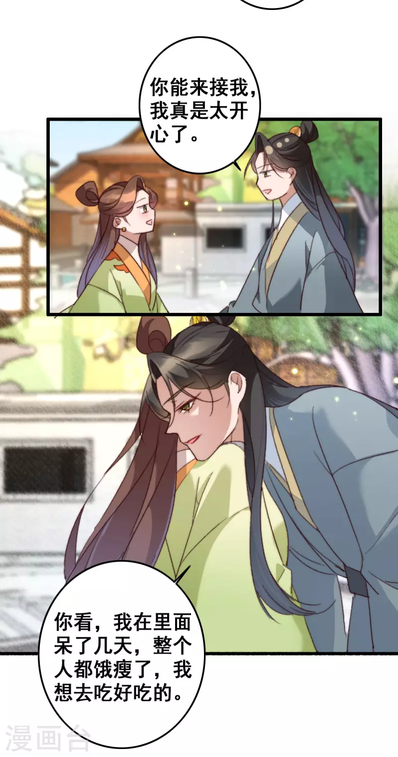 第142话 考试结束 第15页