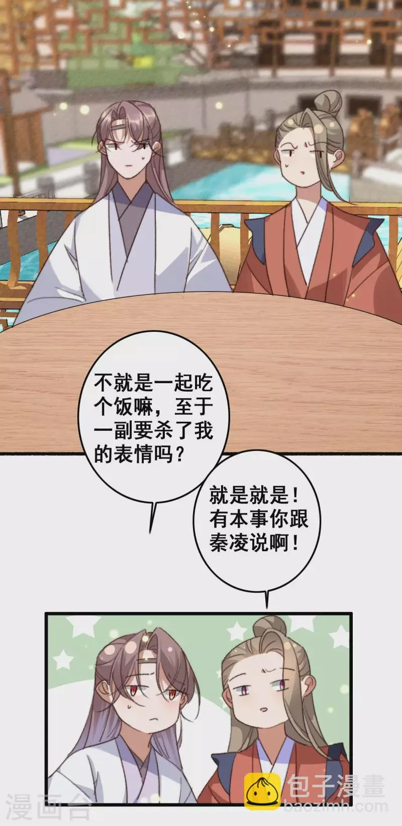第142话 考试结束 第18页