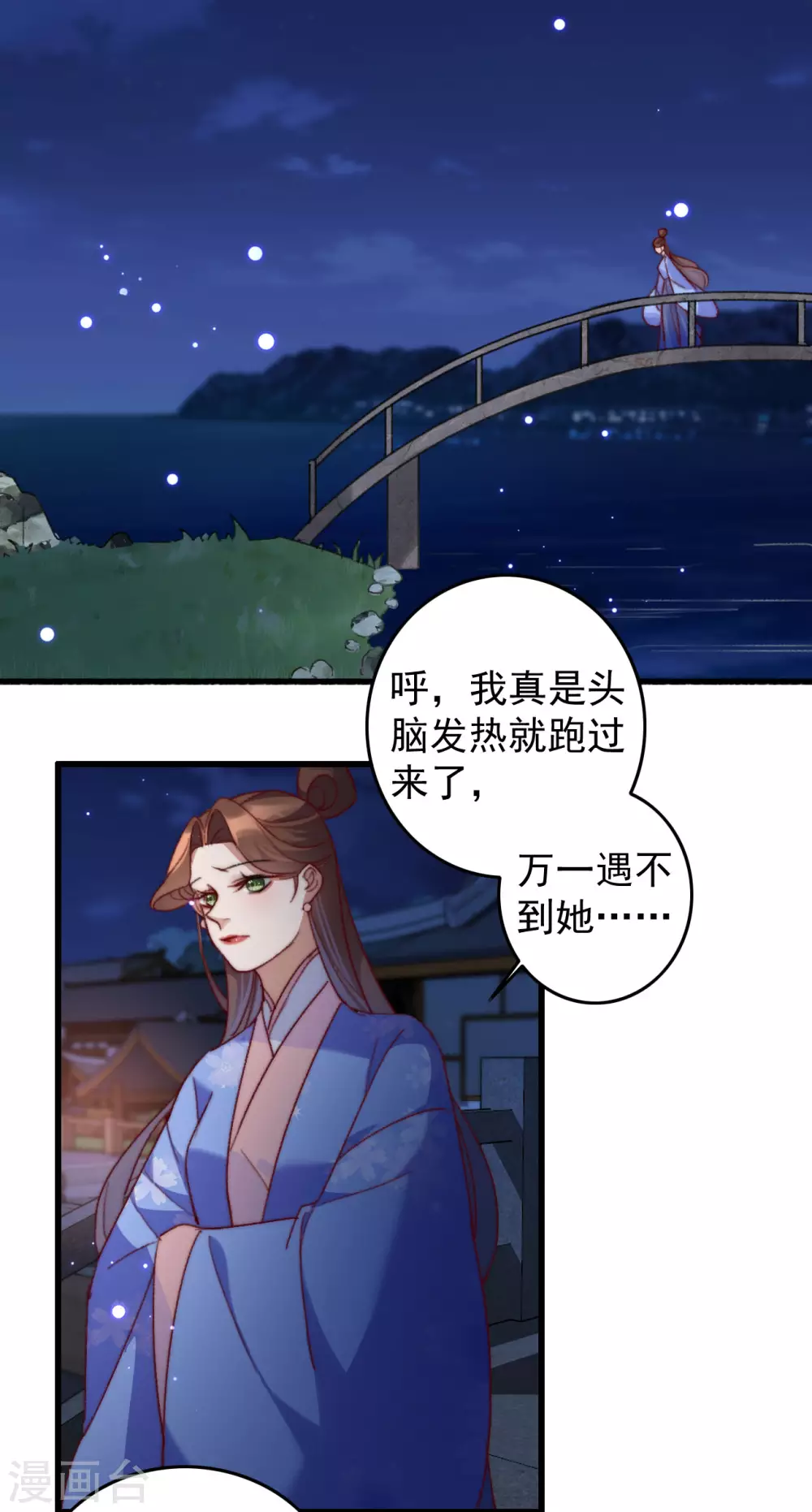 第141话 他是皇室人 第2页