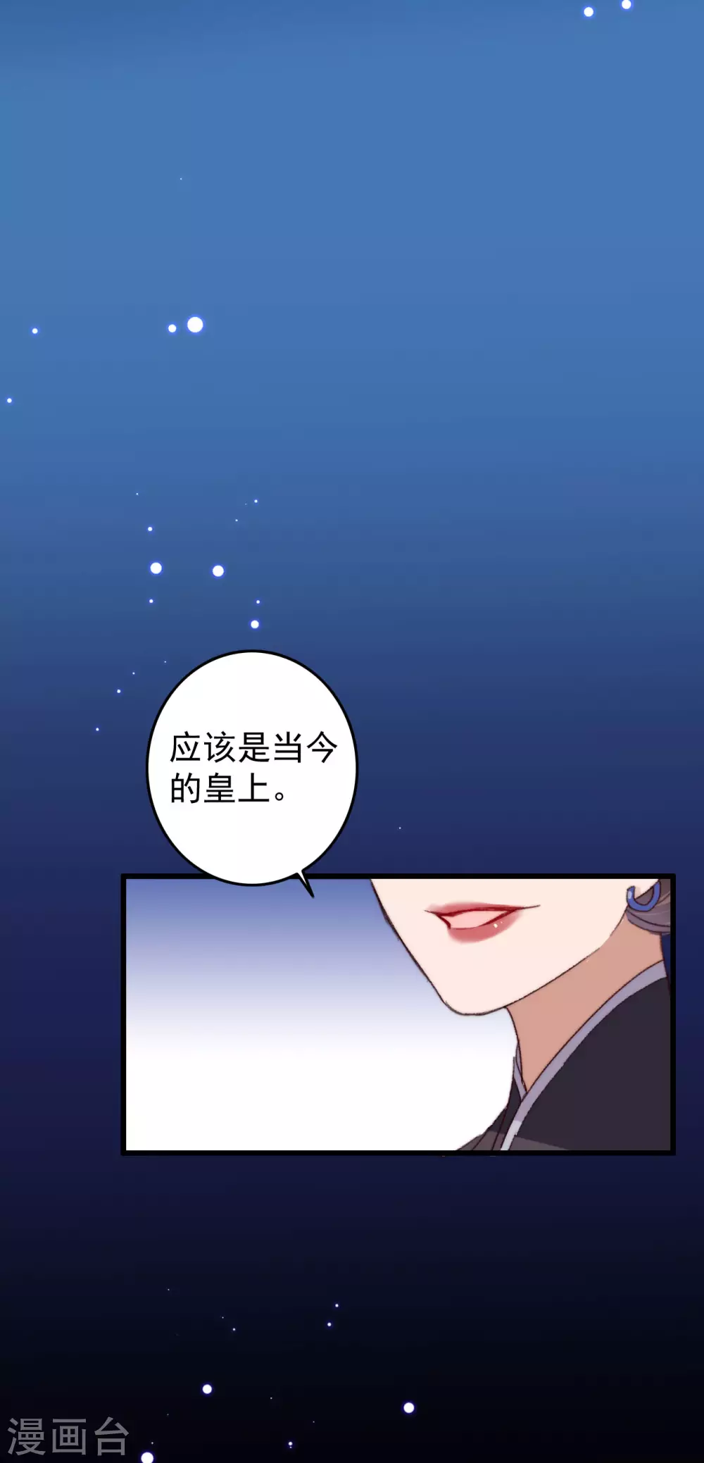 第141话 他是皇室人 第8页