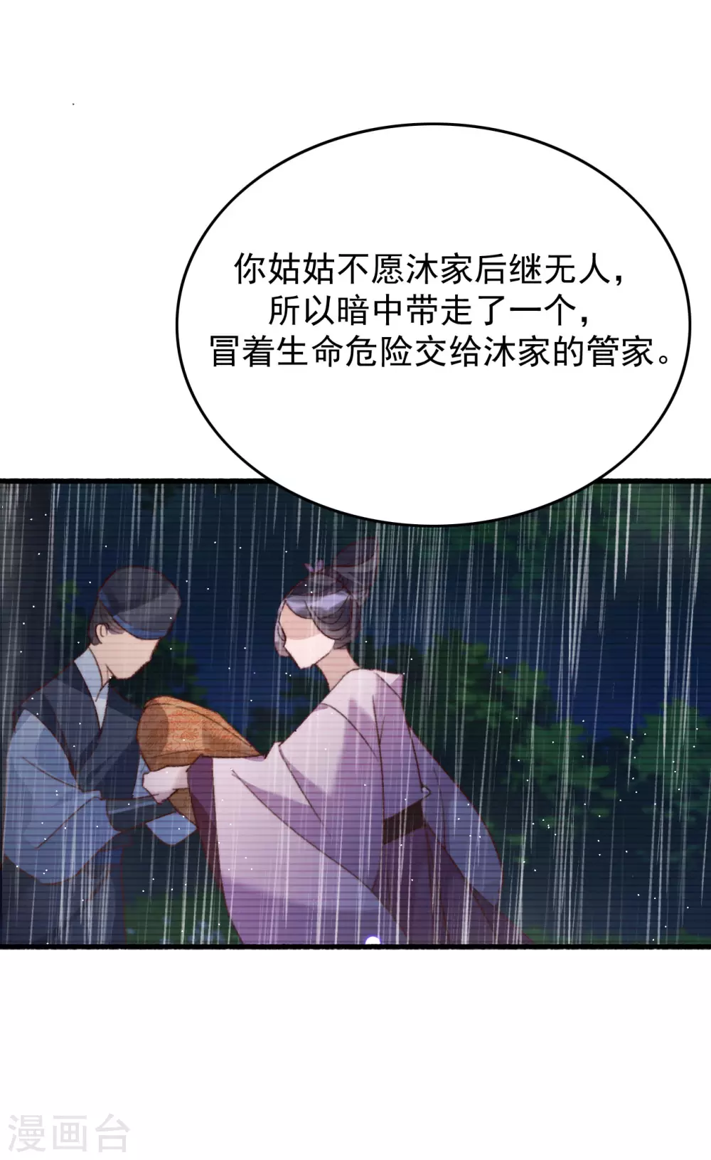 第141话 他是皇室人 第12页