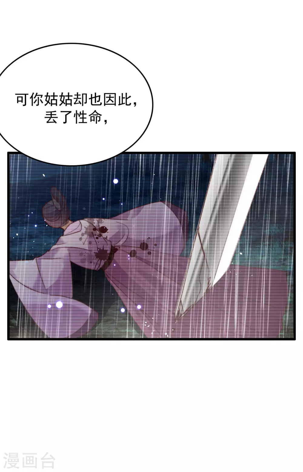 第141话 他是皇室人 第13页