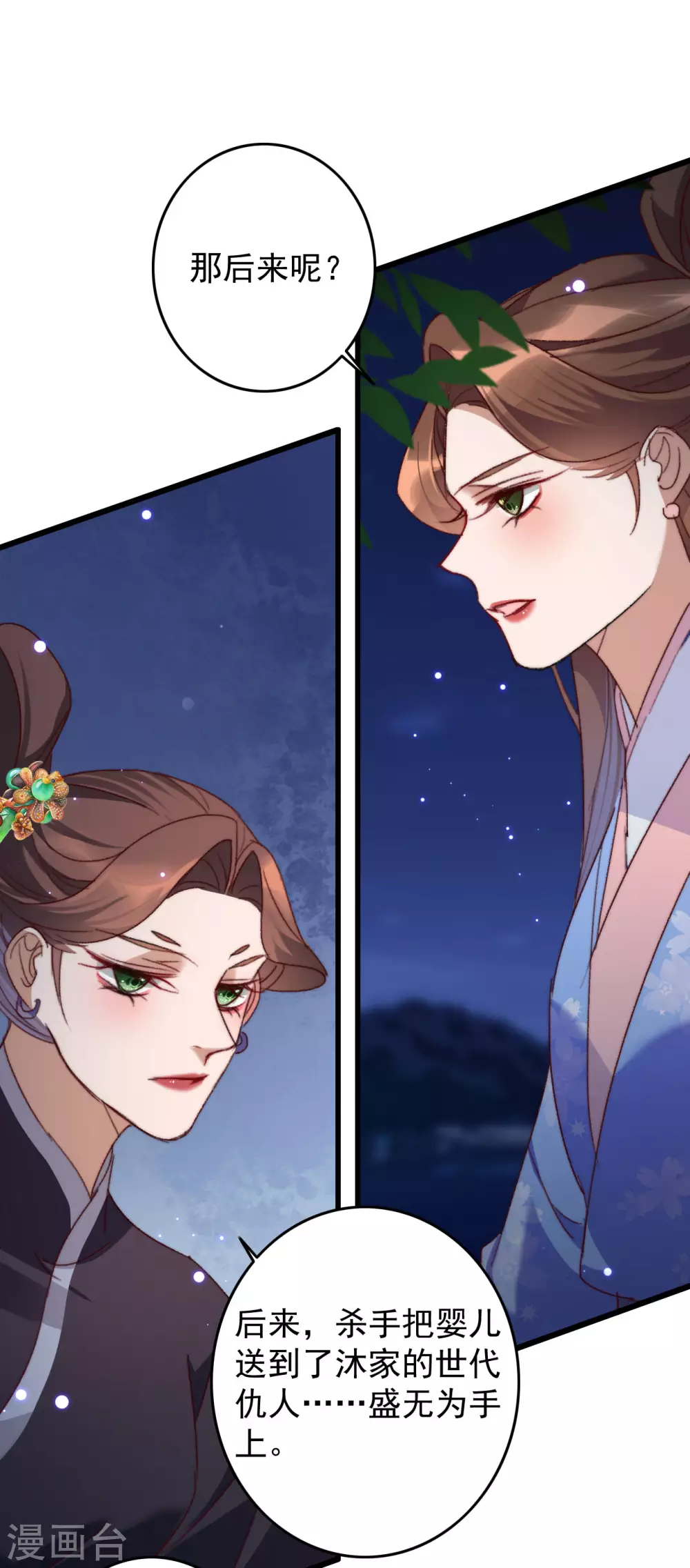 第141话 他是皇室人 第15页