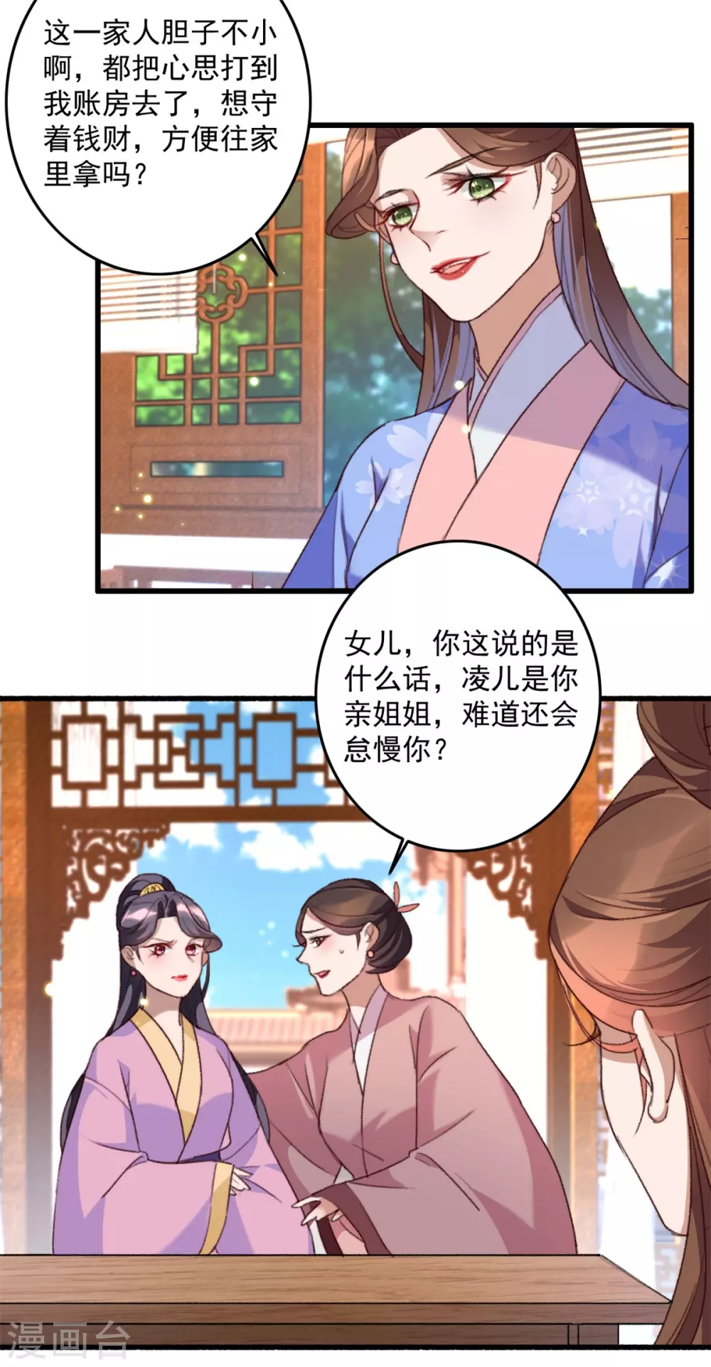第140话 相似之人 第2页