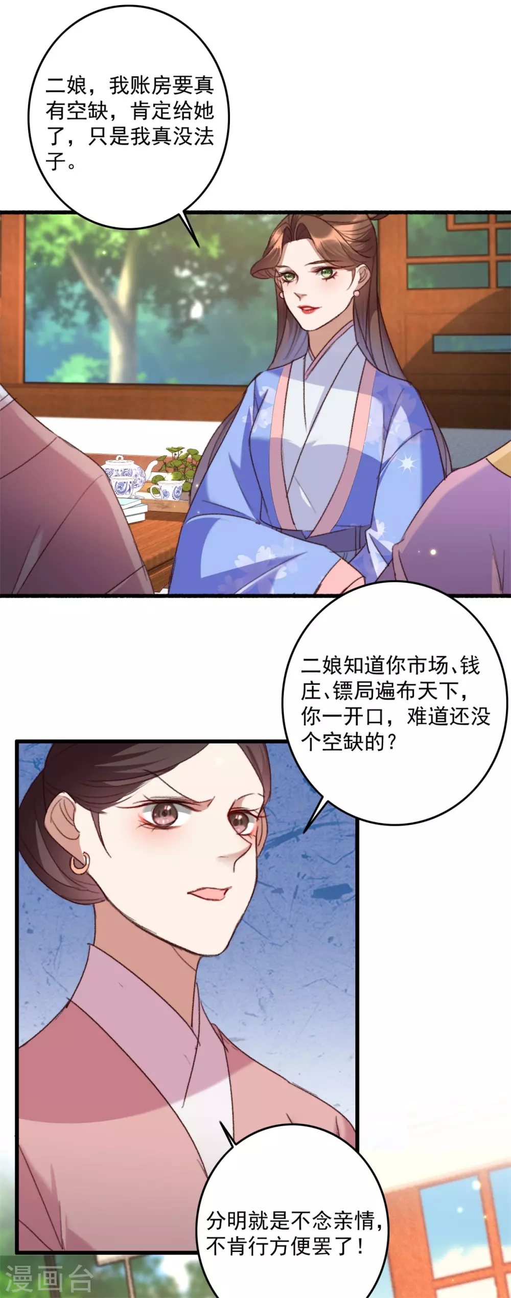 第140话 相似之人 第3页