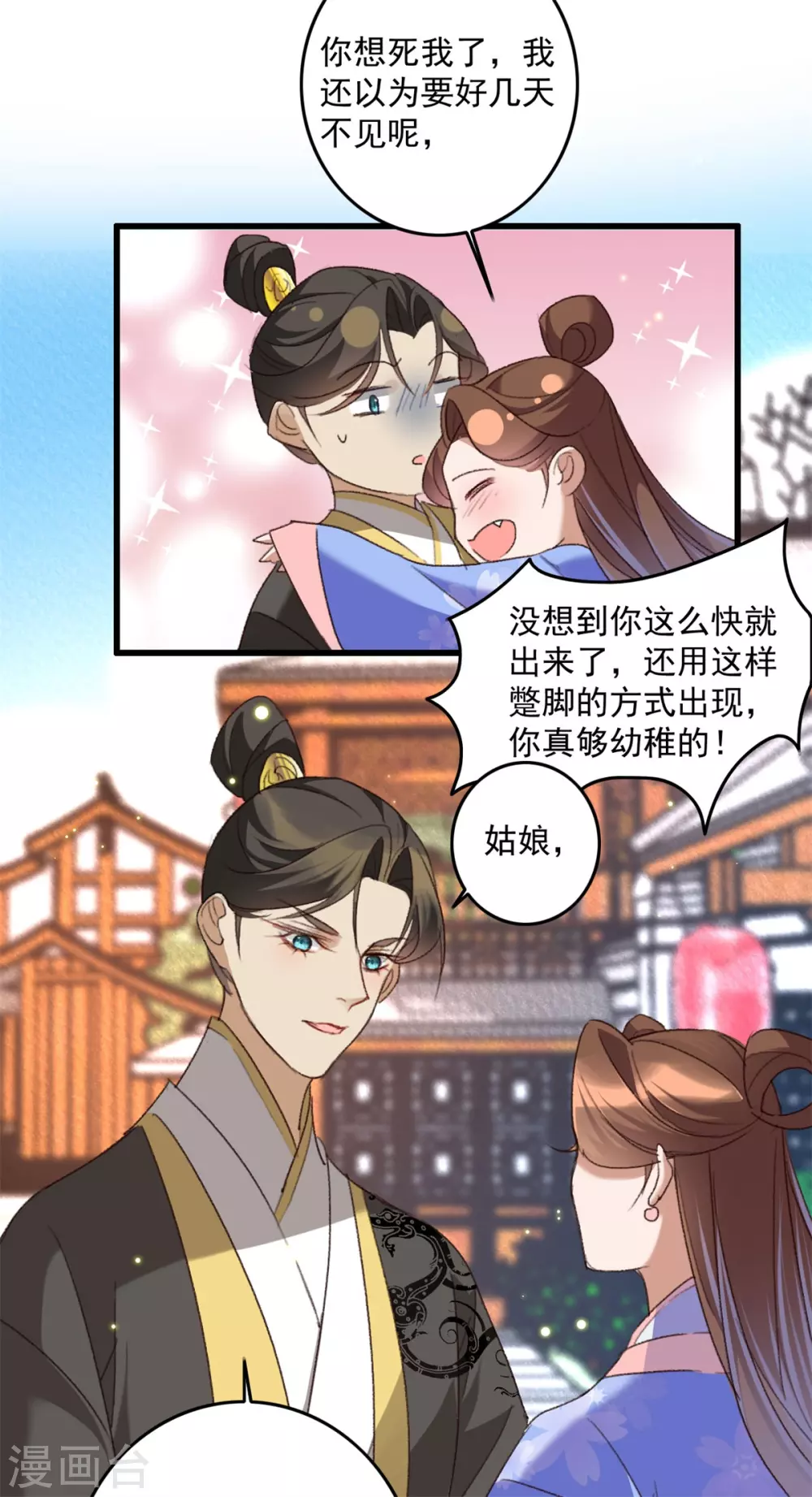 第140话 相似之人 第16页