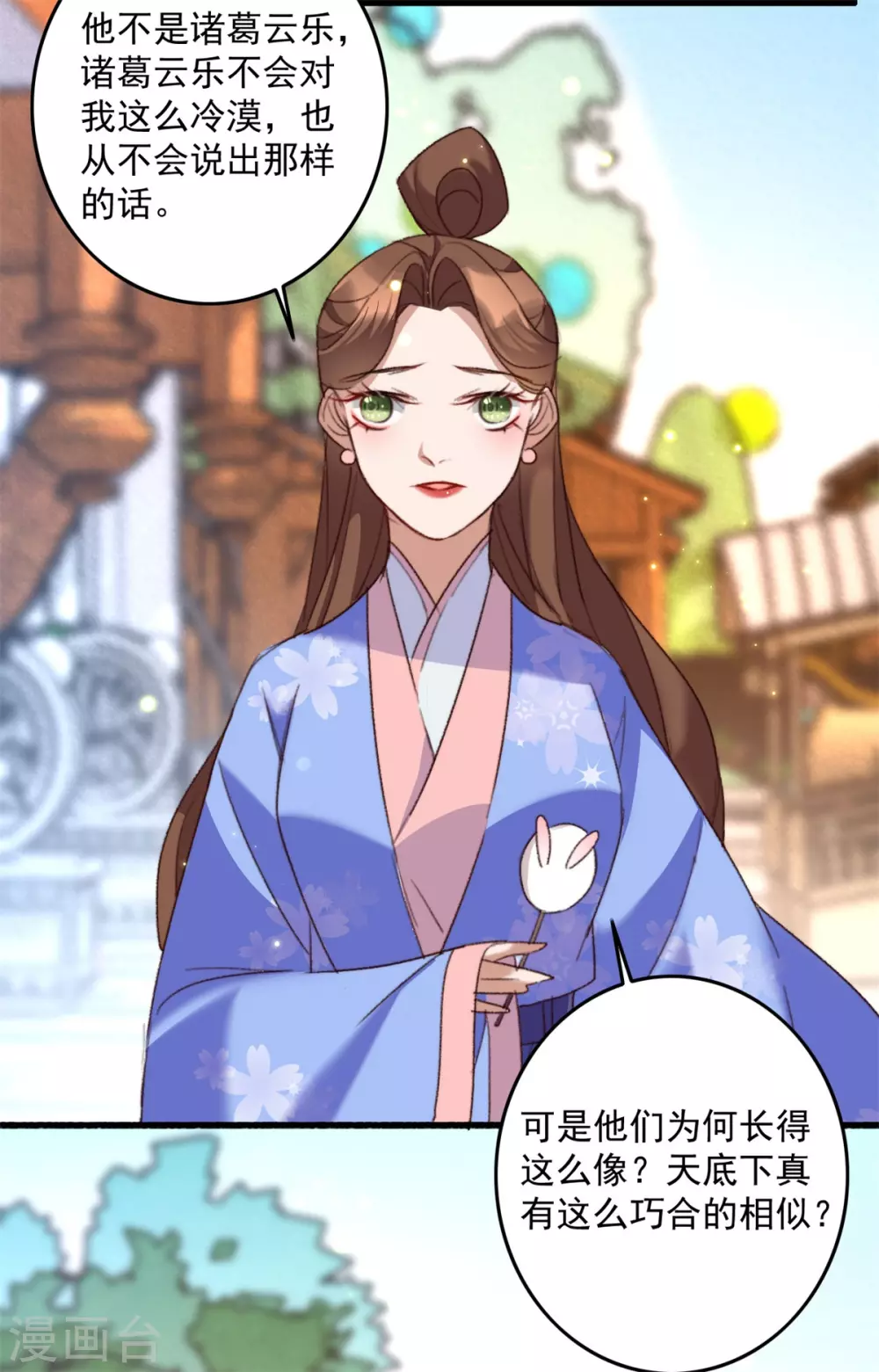 第140话 相似之人 第20页