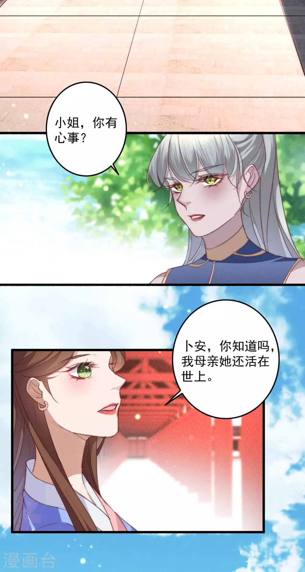 第139话 求差事 第2页