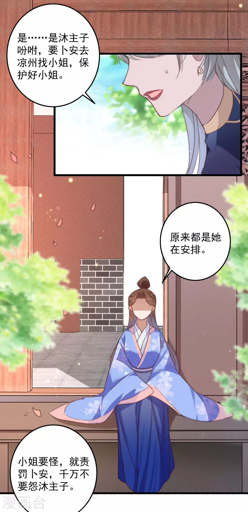 第139话 求差事 第5页