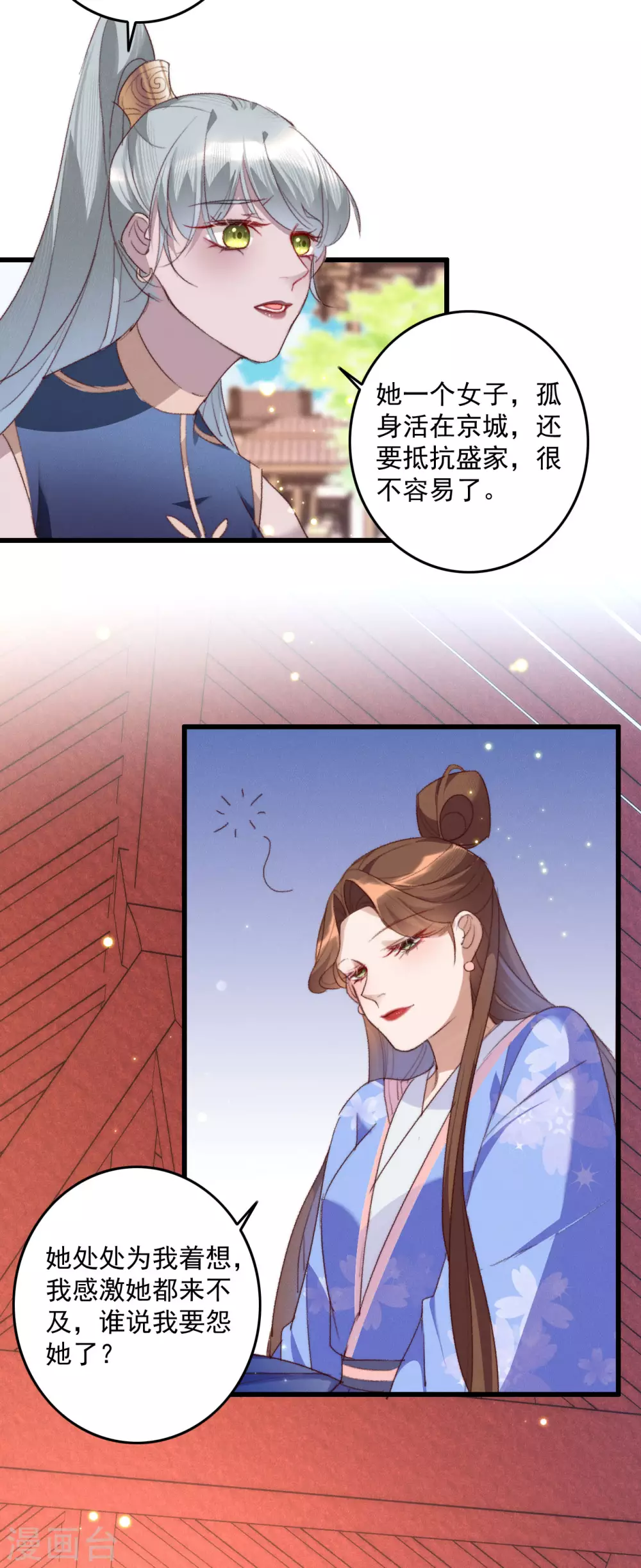 第139话 求差事 第6页
