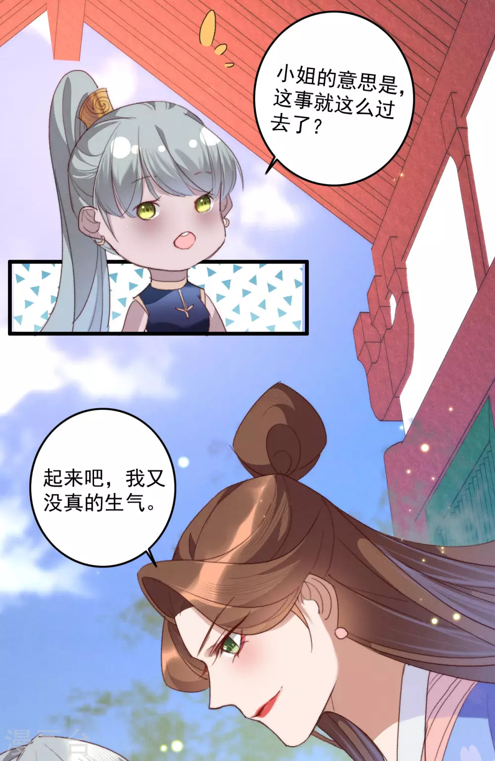 第139话 求差事 第7页