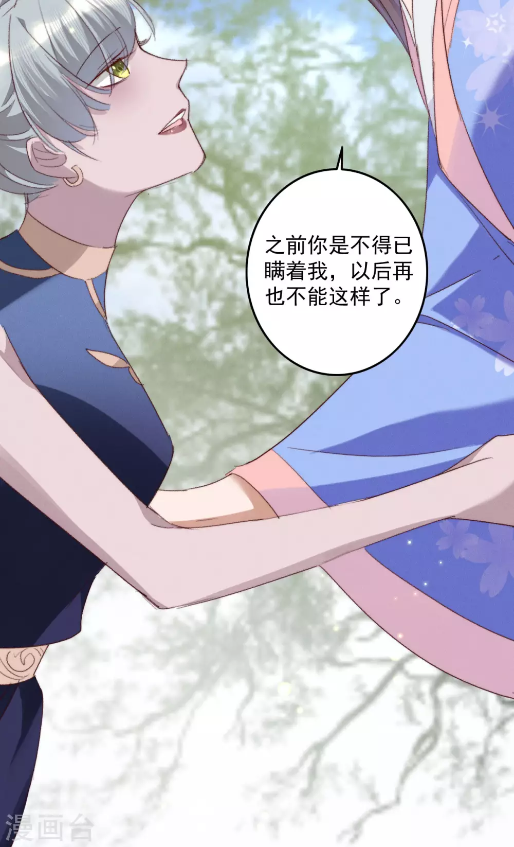 第139话 求差事 第8页