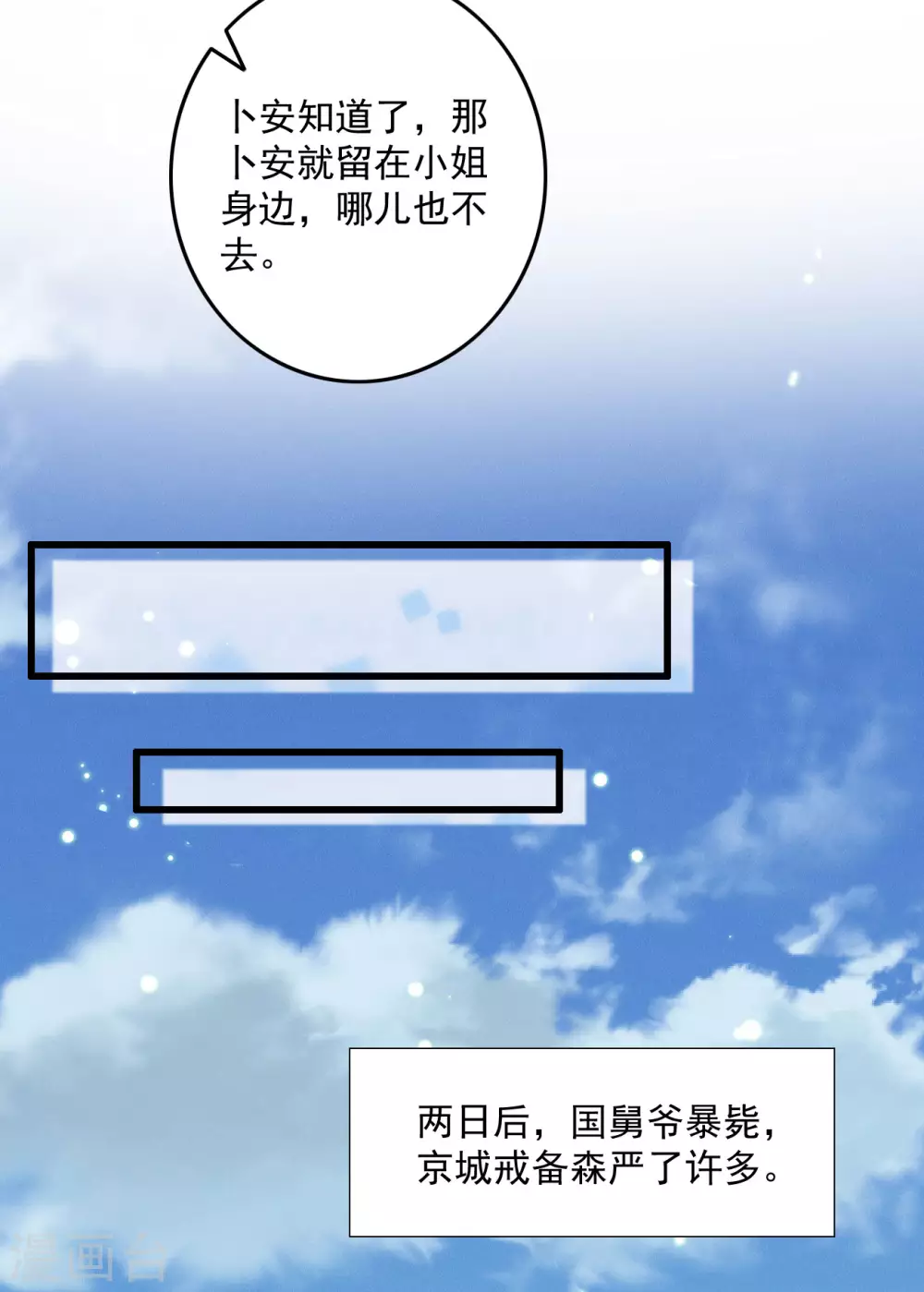第139话 求差事 第10页