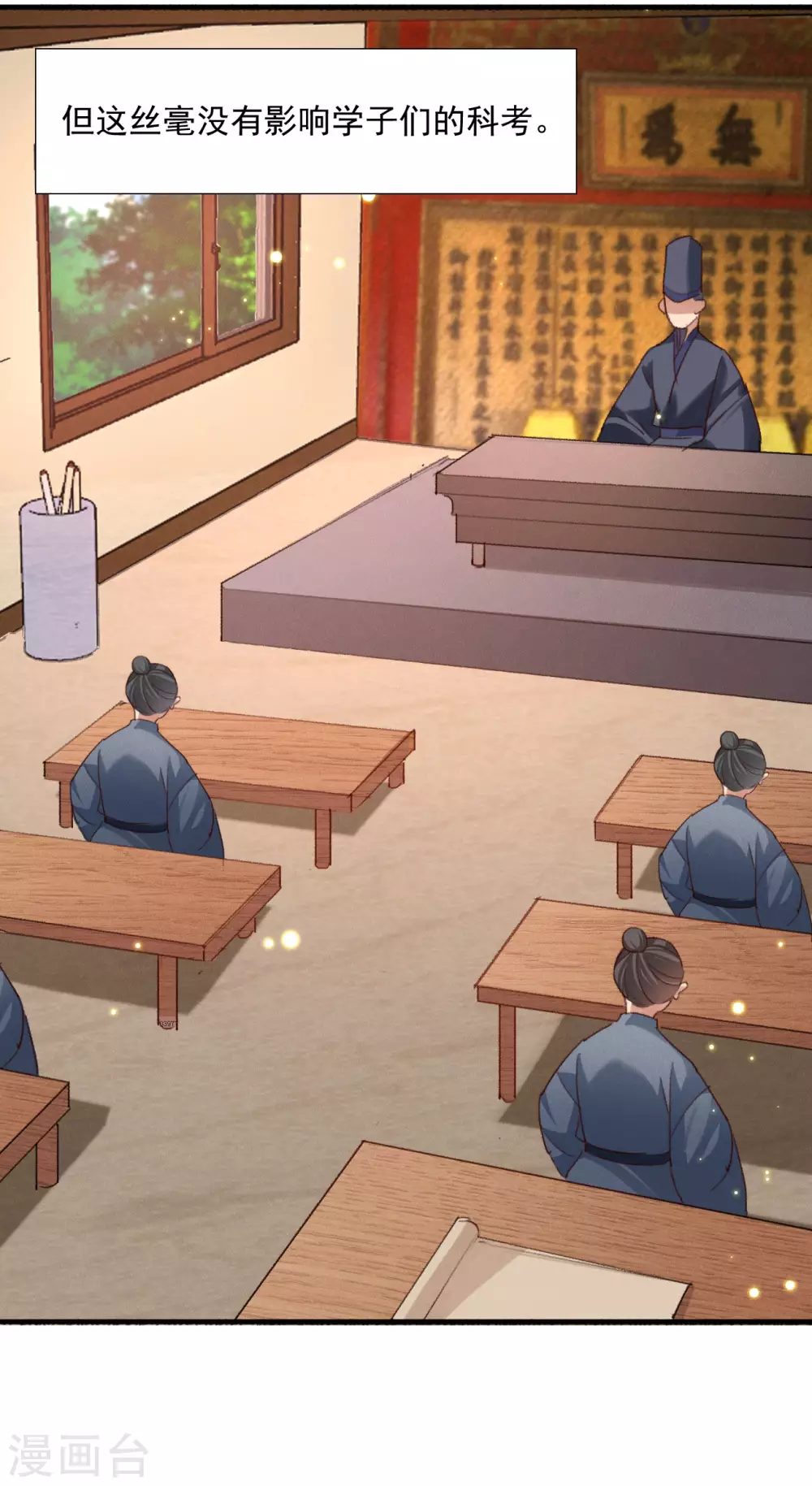 第139话 求差事 第12页
