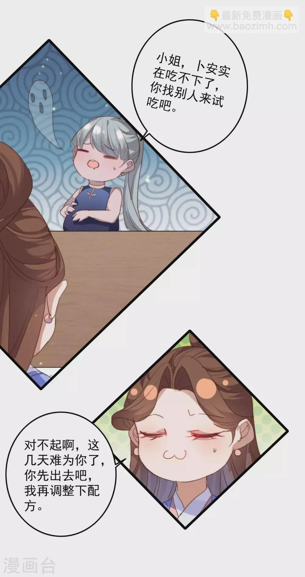 第139话 求差事 第14页