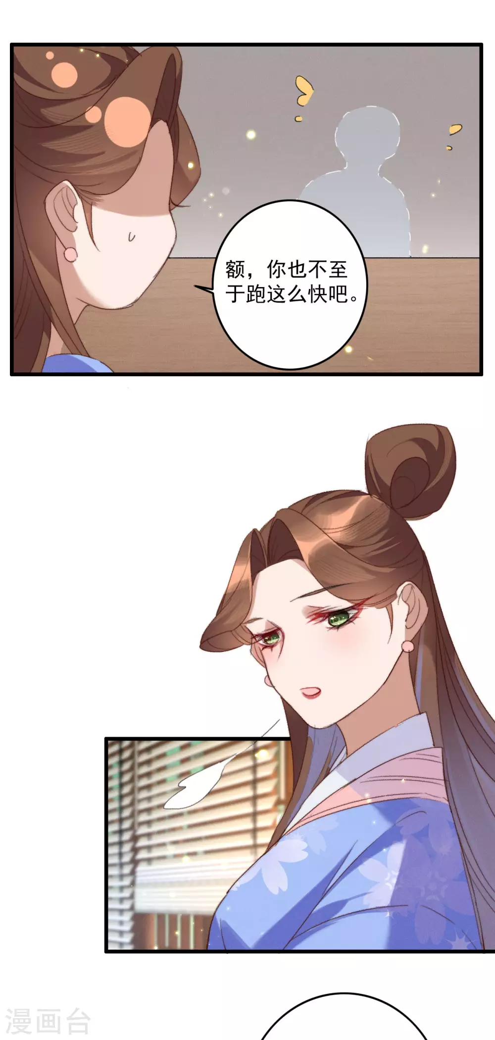 第139话 求差事 第15页