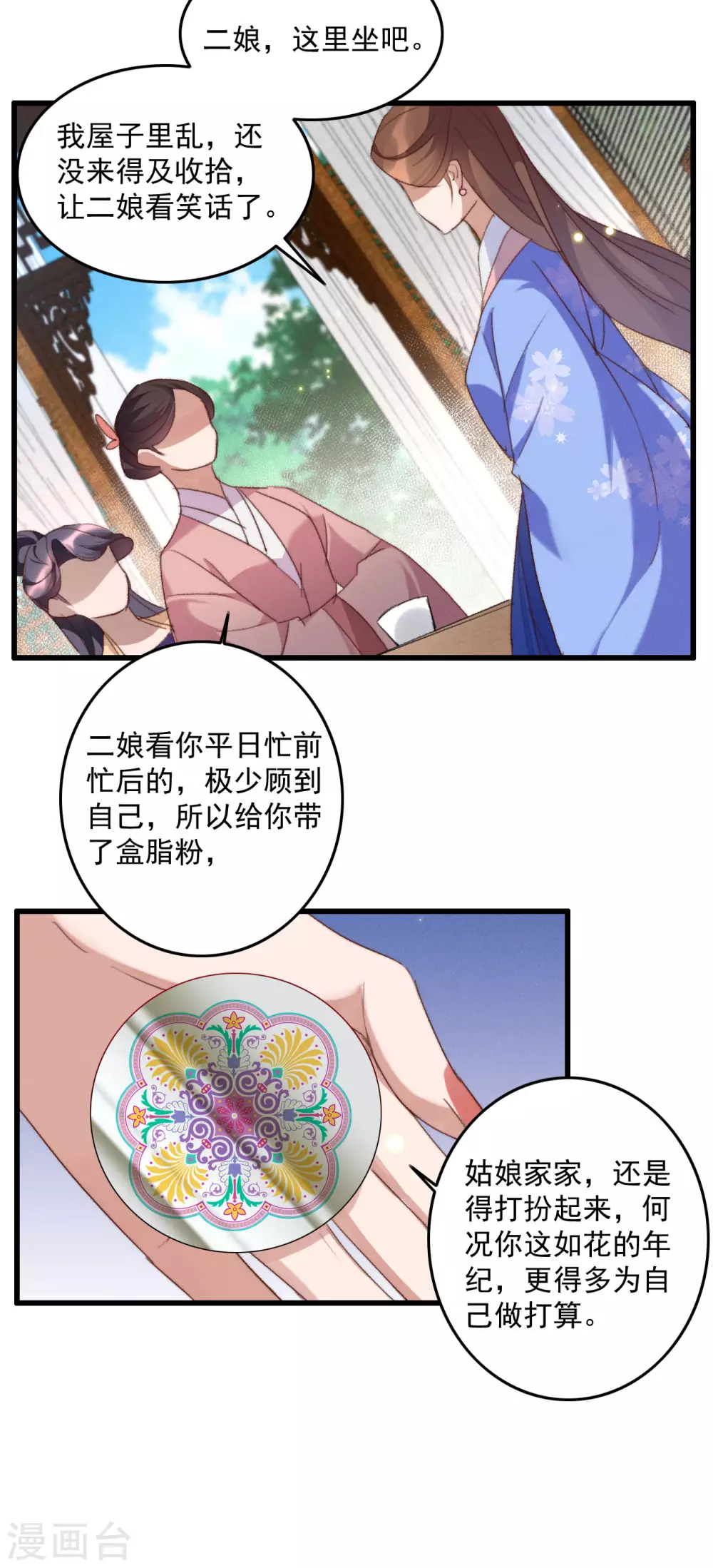 第139话 求差事 第17页