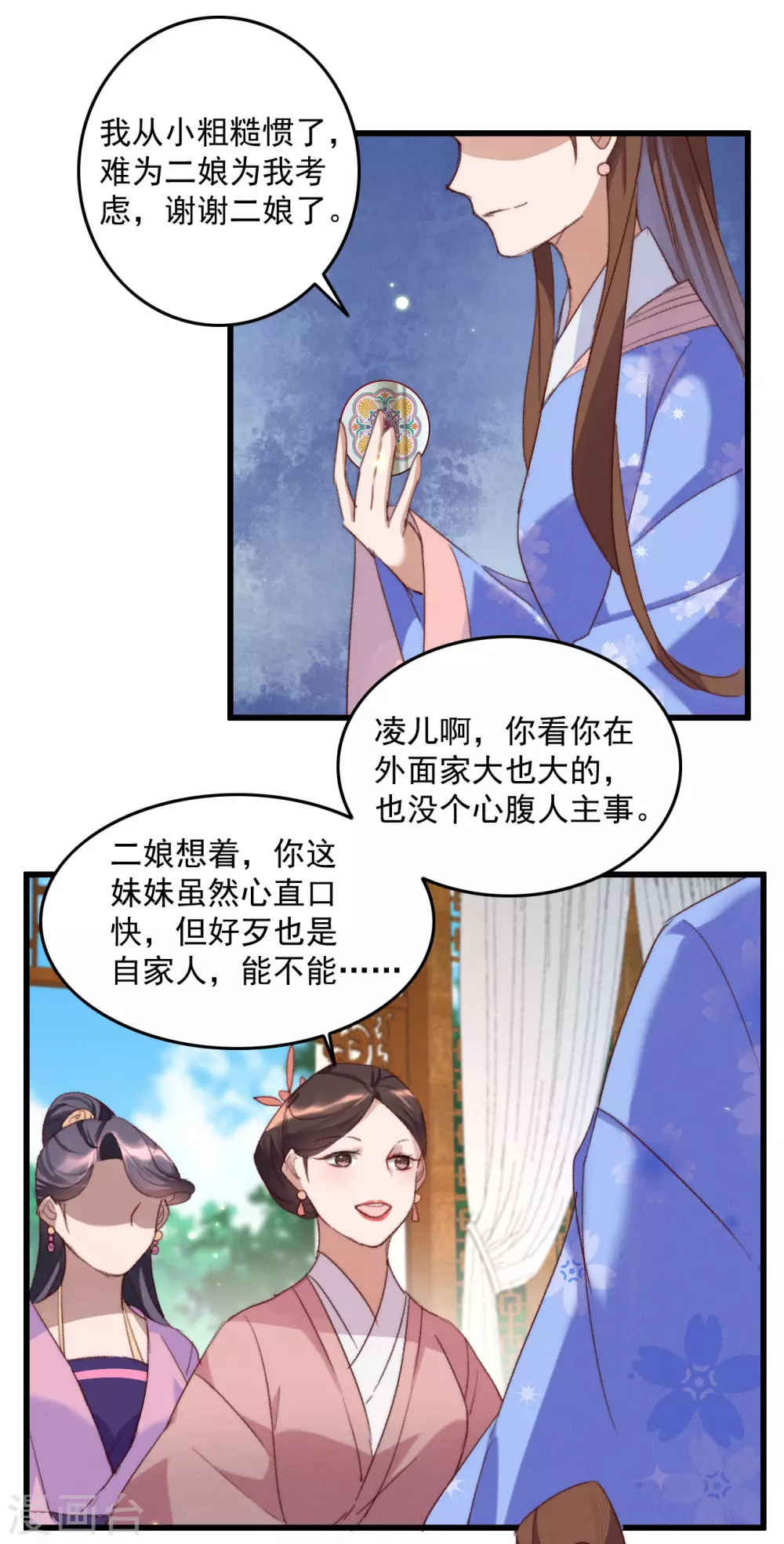第139话 求差事 第18页