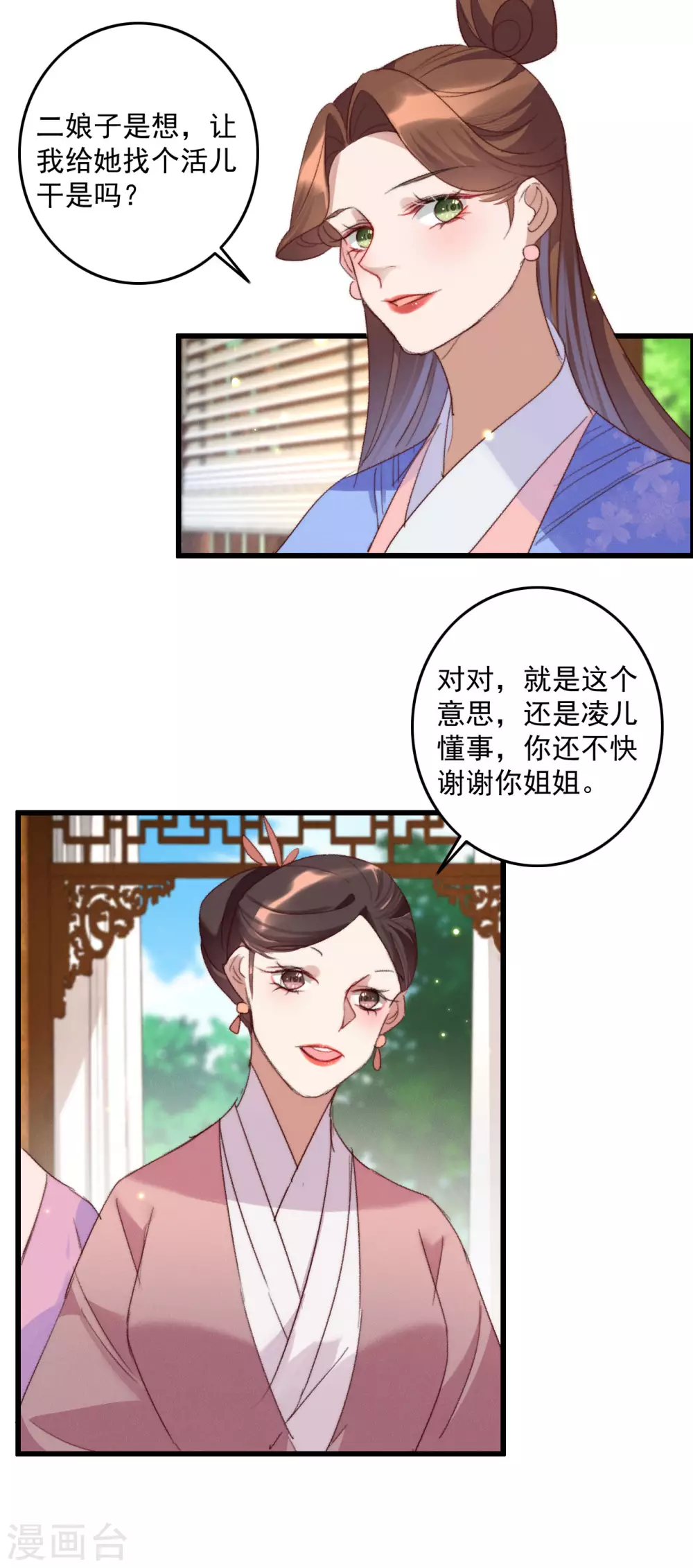 第139话 求差事 第19页