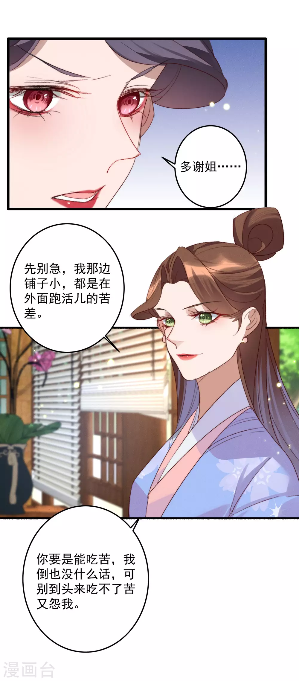 第139话 求差事 第20页