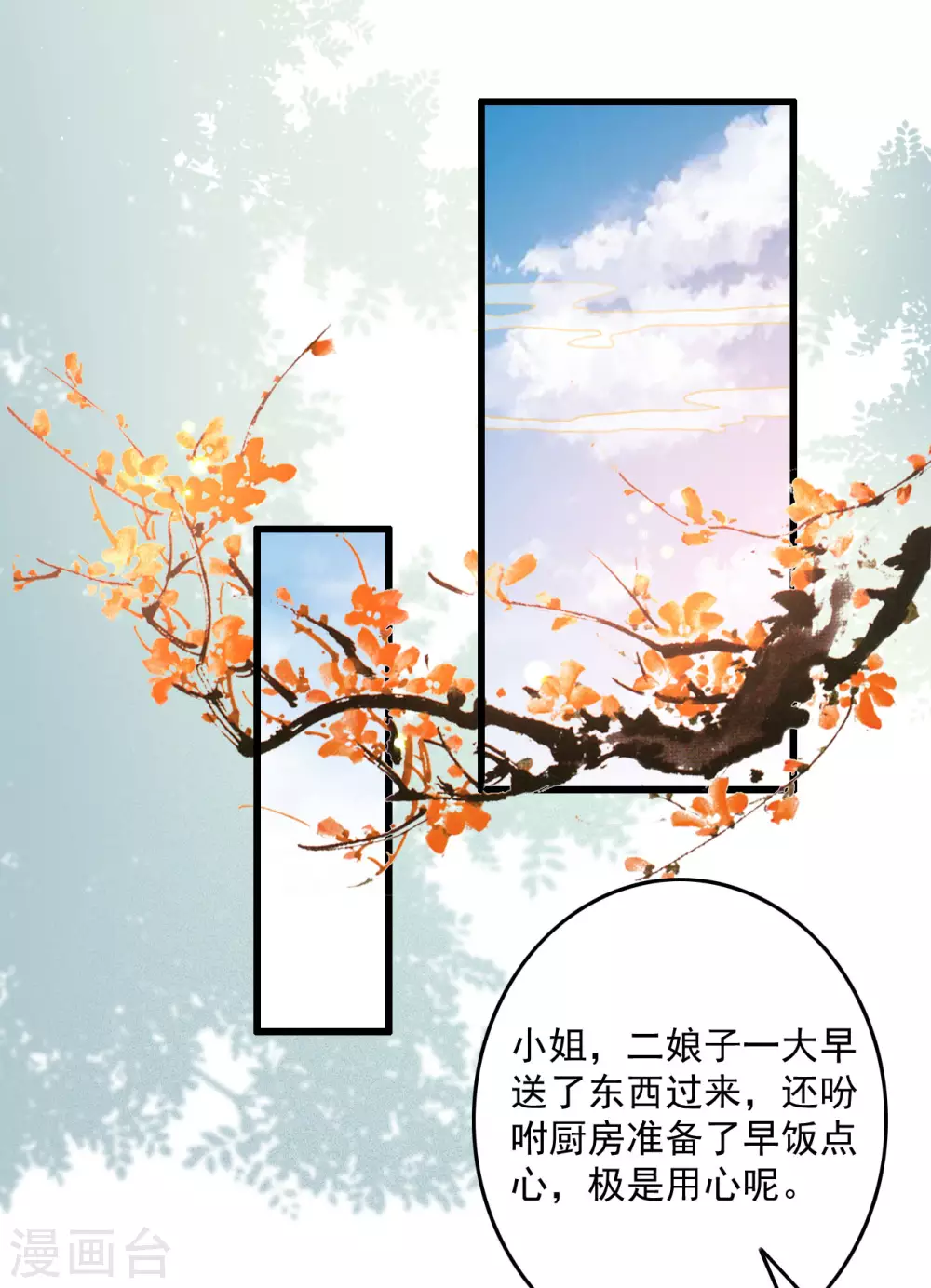 第138话 秦府一家 第1页