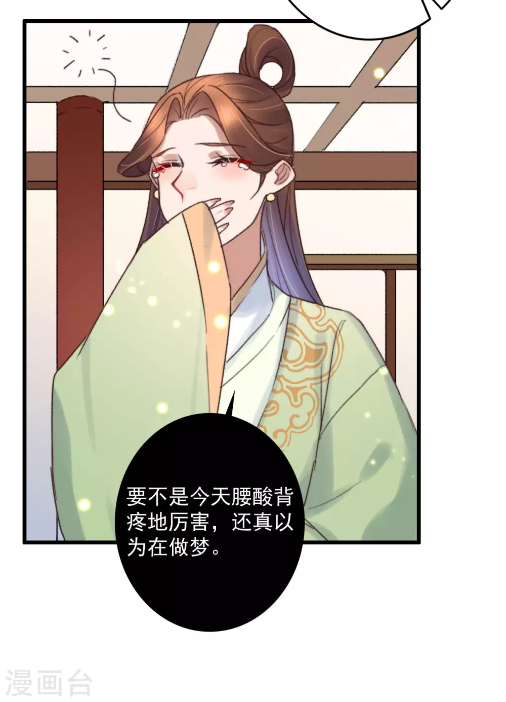 第138话 秦府一家 第2页