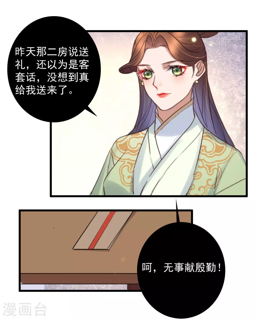第138话 秦府一家 第3页