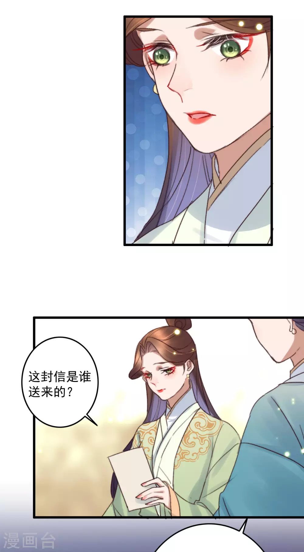 第138话 秦府一家 第4页