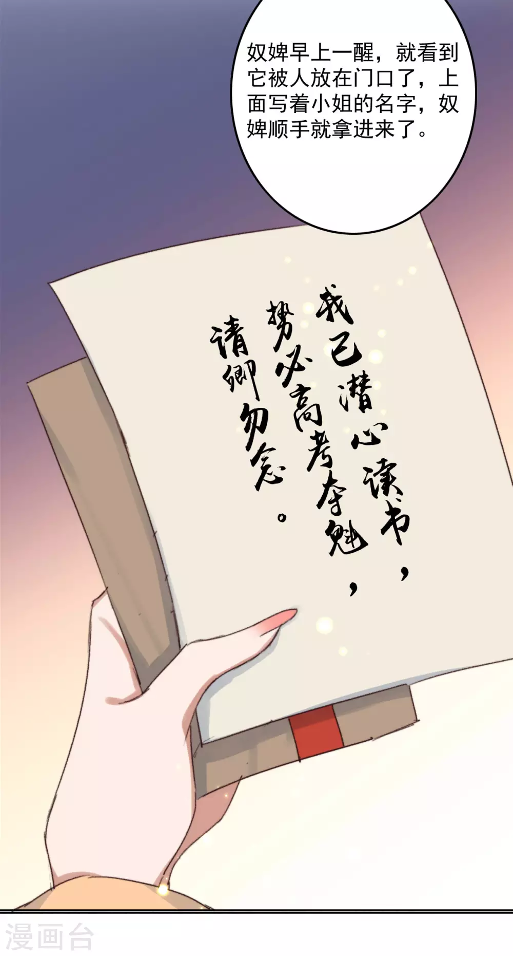第138话 秦府一家 第5页