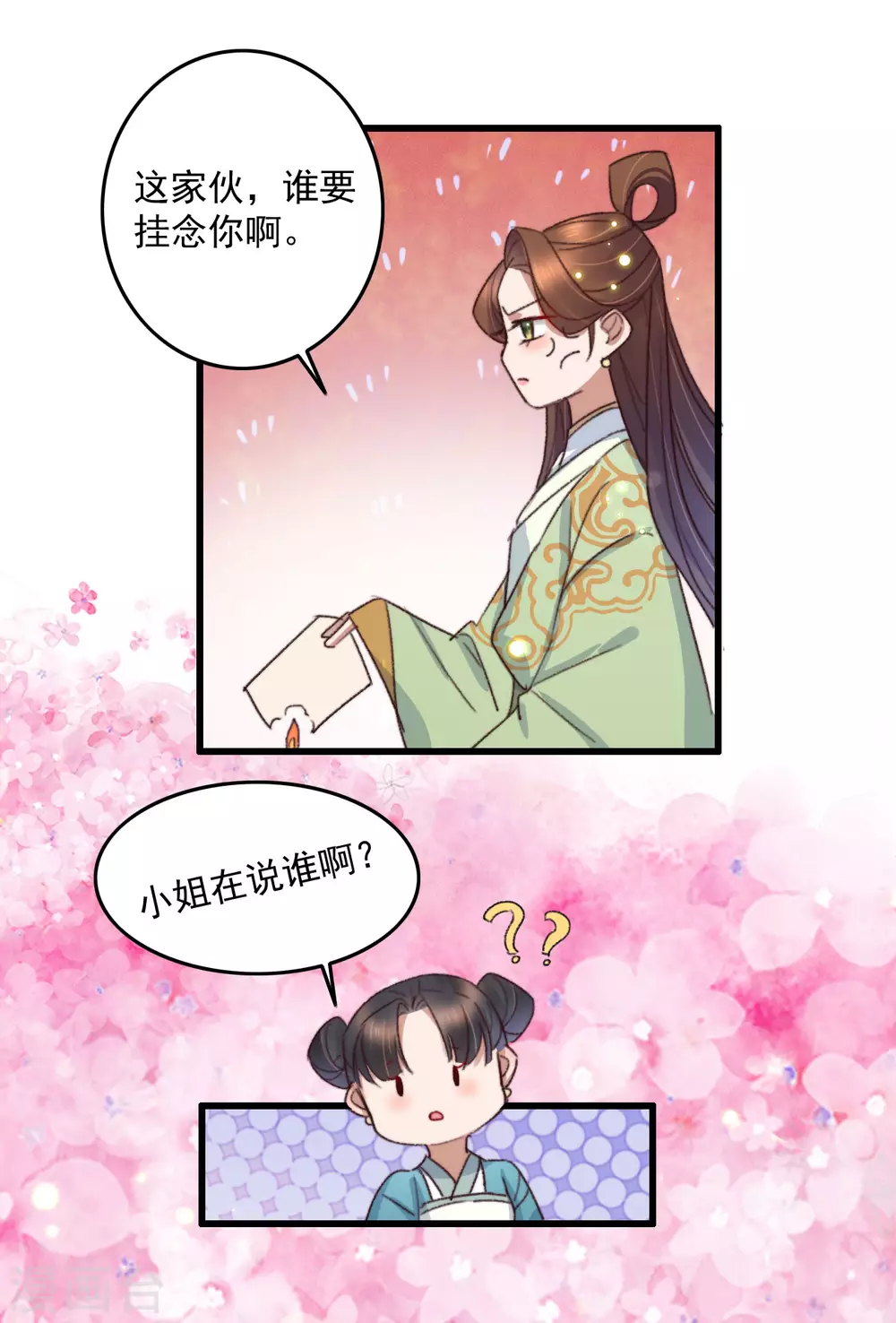 第138话 秦府一家 第6页