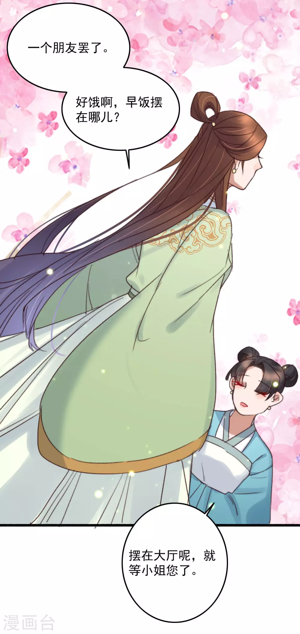 第138话 秦府一家 第7页