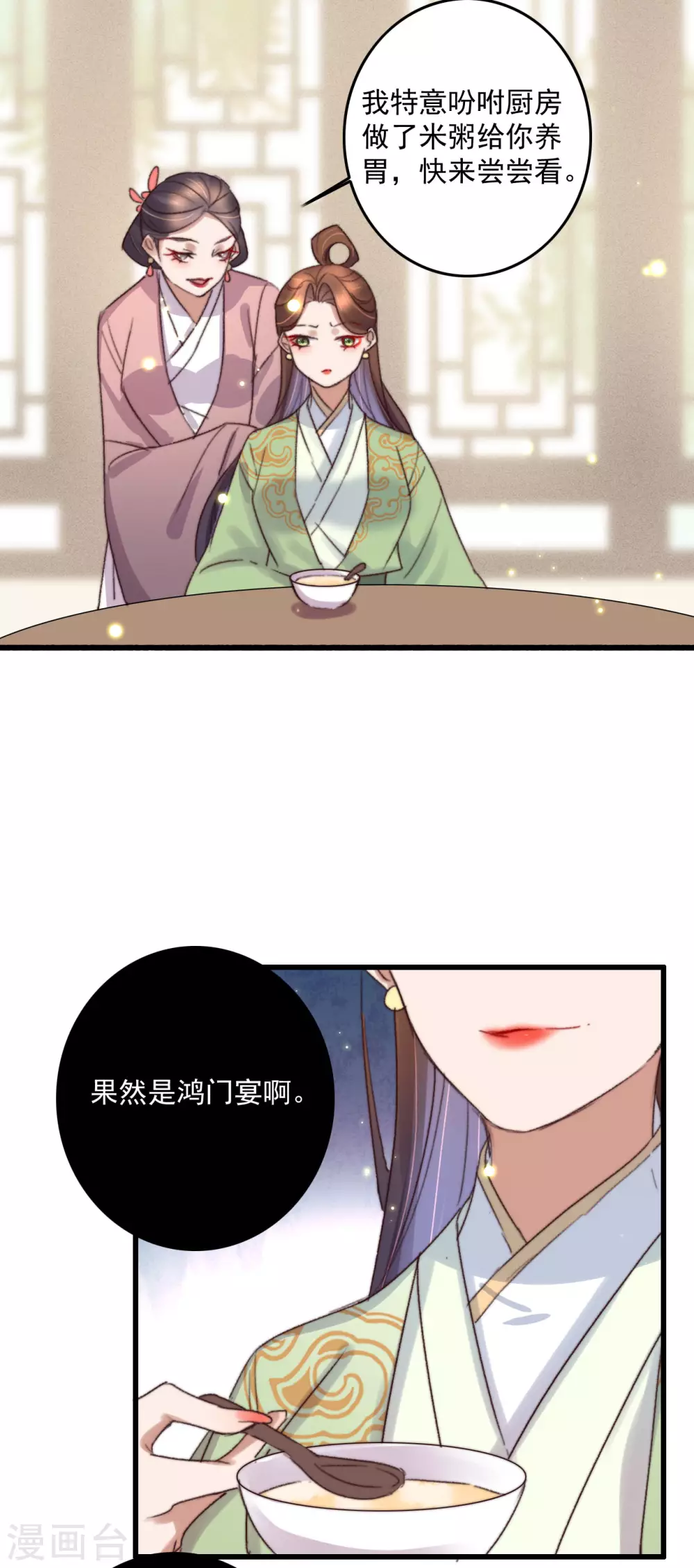 第138话 秦府一家 第11页